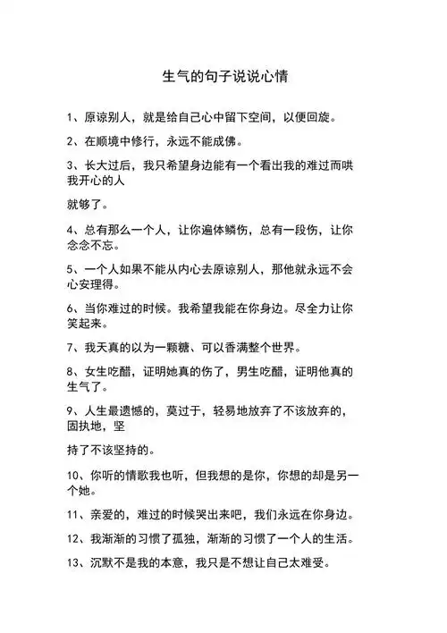 生气的句子说说心情