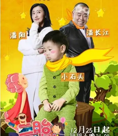 图二胎时代潘阳儿子真人秀首露面网友戏称呆萌小石头