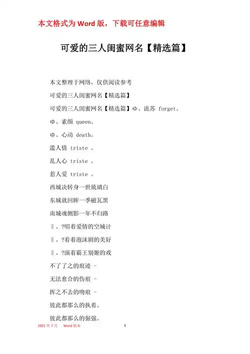 可爱的三人闺蜜网名精选篇