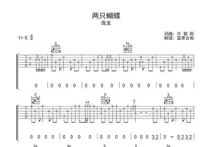 两只蝴蝶吉他谱_庞龙g调指弹_蓝草吉他up - 吉他世界