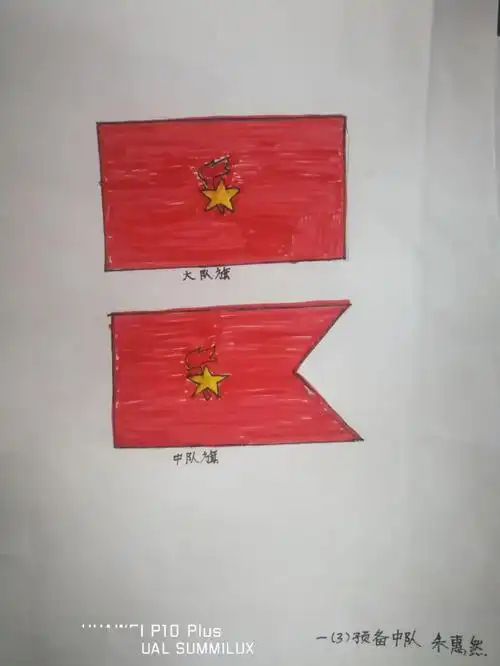 我想加入少先队 | 第四期:我们的队旗_预备