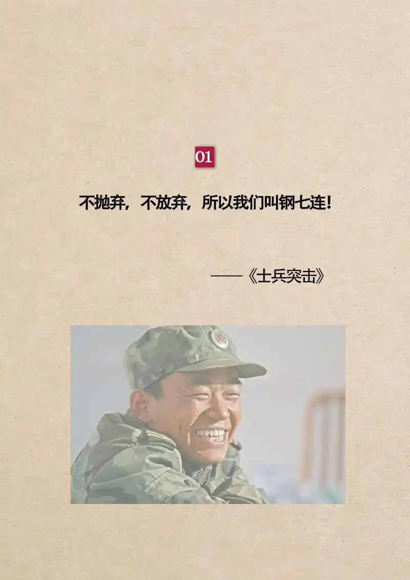 《士兵突击》经典语录."你现在混日子,小心将来日子混了你"  - 抖音