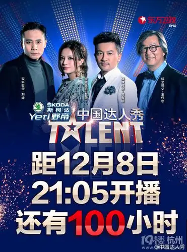 中国达人秀第五季来喽,精彩更不同