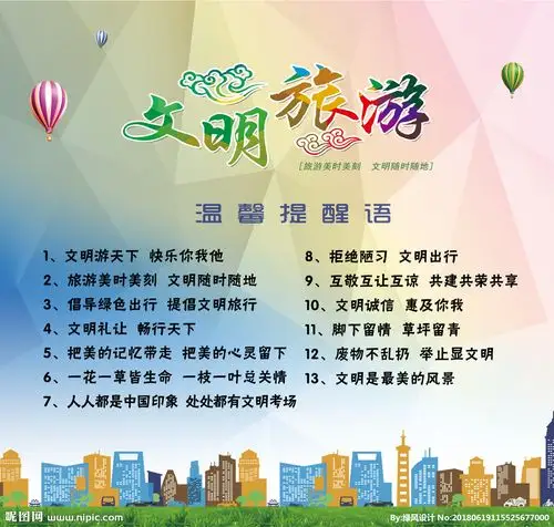 文明旅游公益广告图片