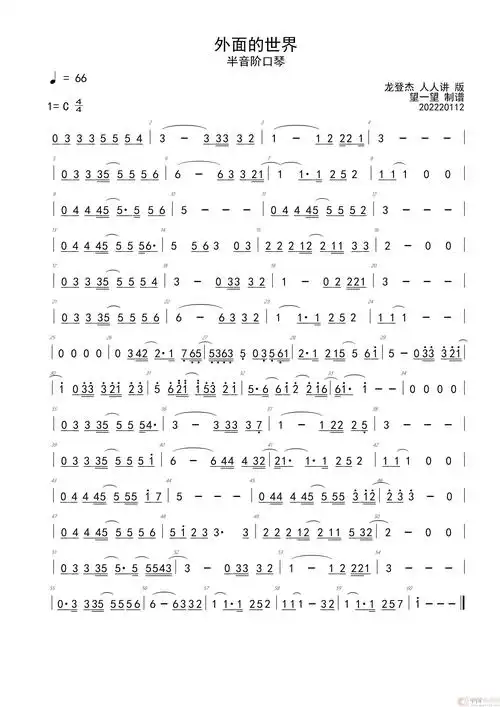 这首口琴简谱的曲谱,这首曲子共有6个章节,每个章节都有相应的简谱和