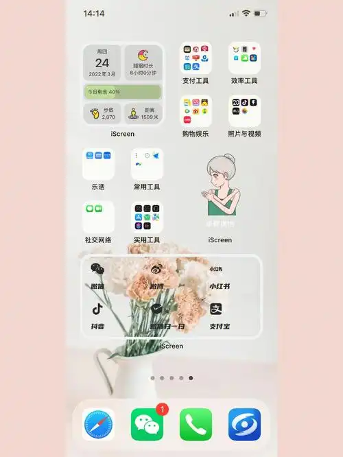 苹果桌面小组件