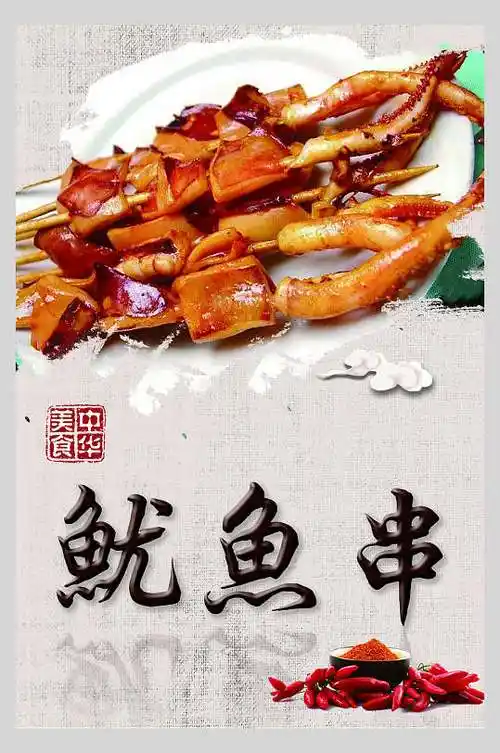 铁板鱿鱼串烤鱿鱼促销海报