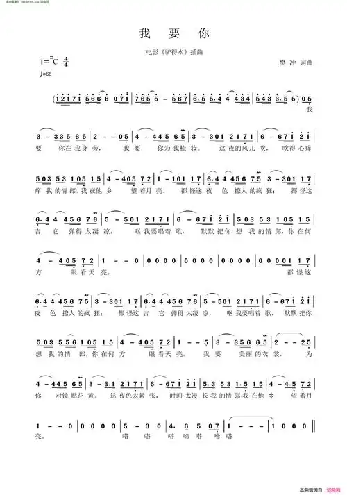 我要你电影《驴得水》插曲简谱1
