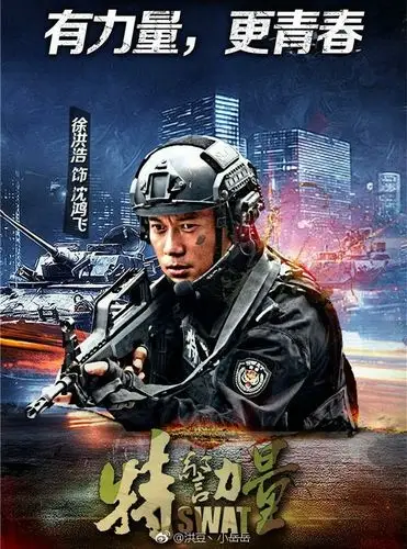 79徐洪浩79电视剧十六–––特警力量