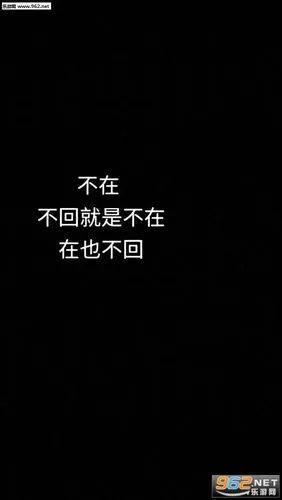 黑色背景图片带字伤感-黑色背景文字壁纸高清下载-乐游网游戏下载