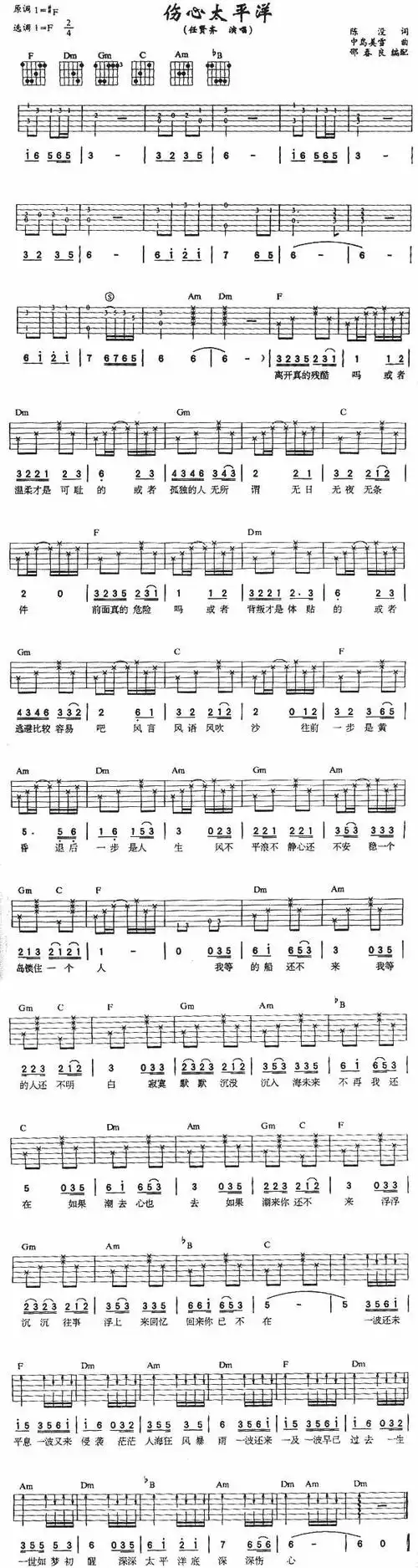 伤心太平洋吉他谱