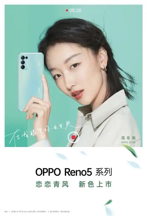 青风》预告 reno5系列新机25日上市_oppo reno5_手机新闻-中关村在线