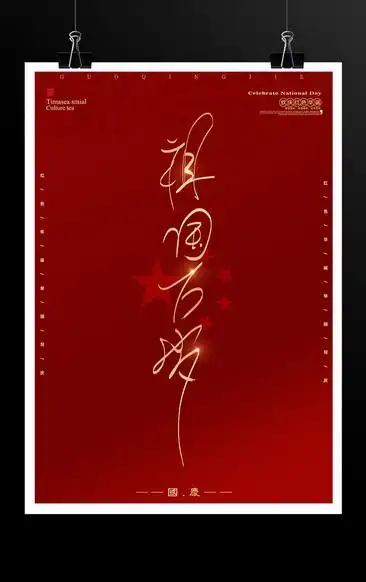 红色经典海报背景