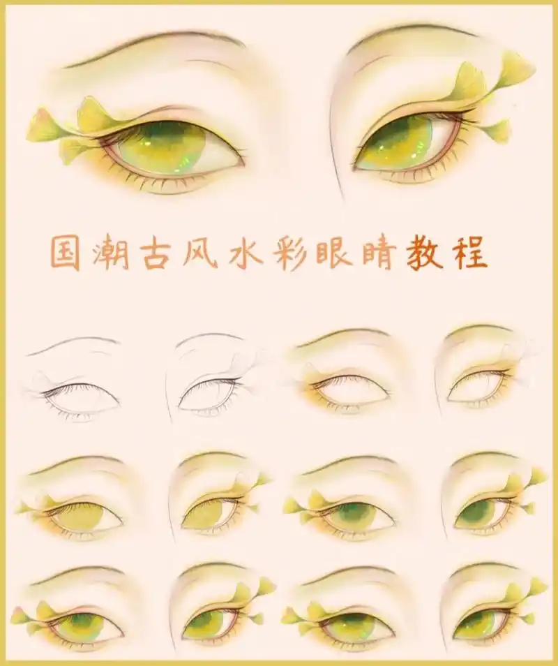 国潮古风眼睛绘制过程古风水彩