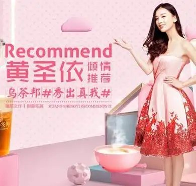 乌茶邦奶茶加盟多少钱_生意怎么样_黄圣依代言-乌茶邦加盟官网