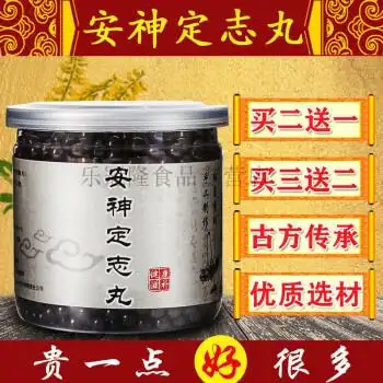 神安定志丸200g北京同仁堂原料志定丸200g一瓶装
