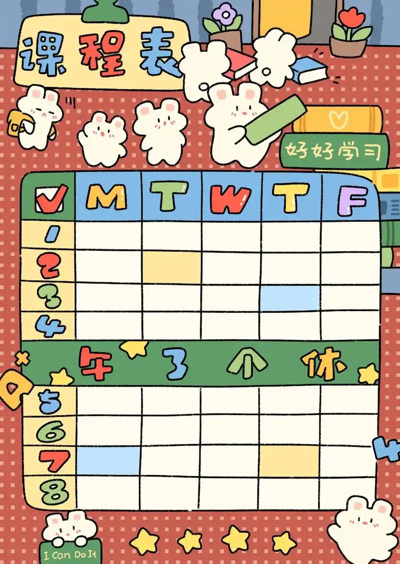 课程表 #课程表制作 #简笔画 #一 - 抖音