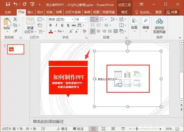 新手如何制作ppt