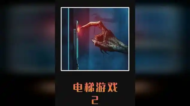 恐怖的招魂游戏,容易让人上头|悬疑电影|电影解说|恐怖游戏|恐怖电影