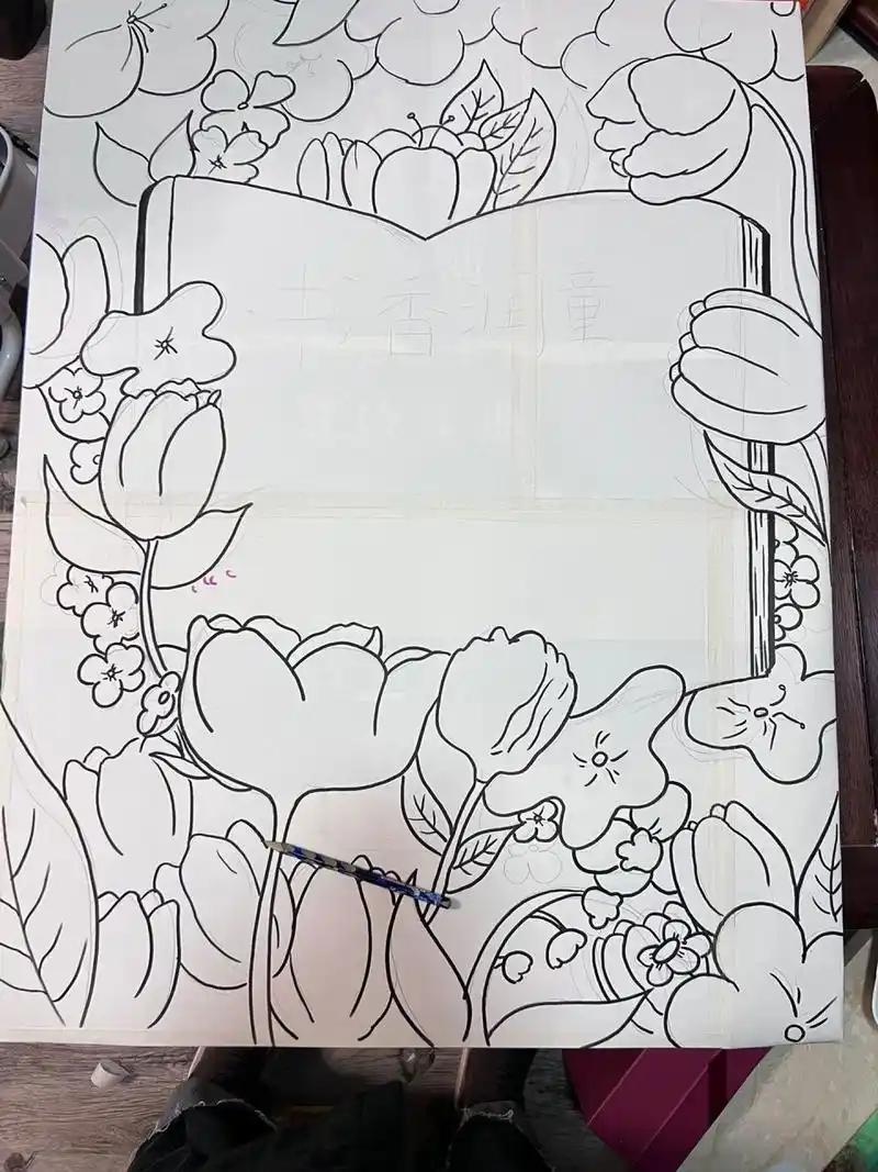 手绘读书节海报  参考楼主的海报自己画了个 班主任布置的作业再没