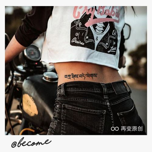 再变 扎西德勒藏文防水持久个性半永久草本纹身贴手背手臂图案男