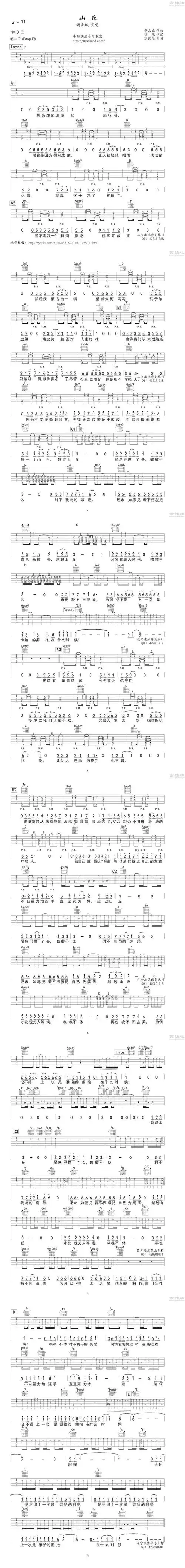 山丘 胡彦斌版吉他谱 第1页