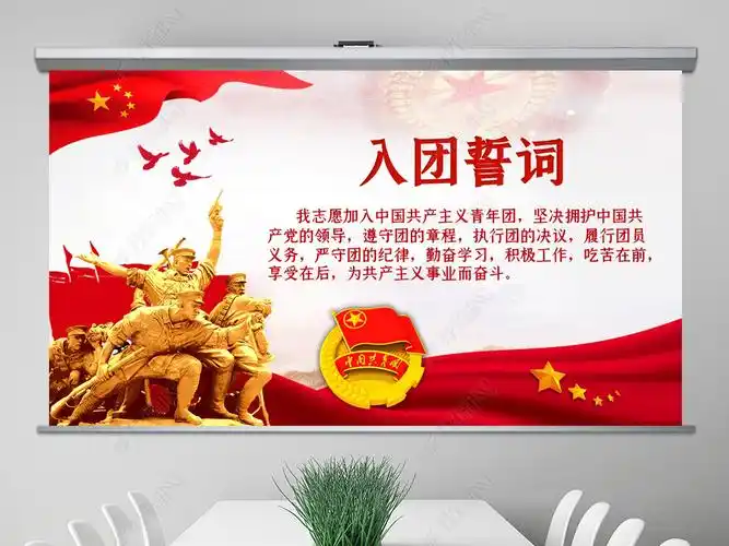 原创入团誓词ppt模板版权可商用
