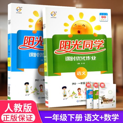 2020新版全套2本部编版人教版阳光同学一年级下册课时优化作业语文