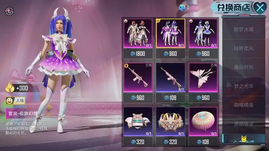 硬糖少女303和平精英皮肤重新上架了