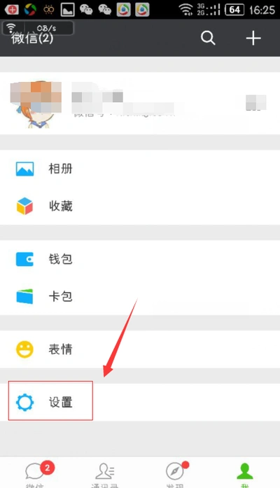 微信主界面壁纸怎么设置可能会卡顿较慢等待一会即可