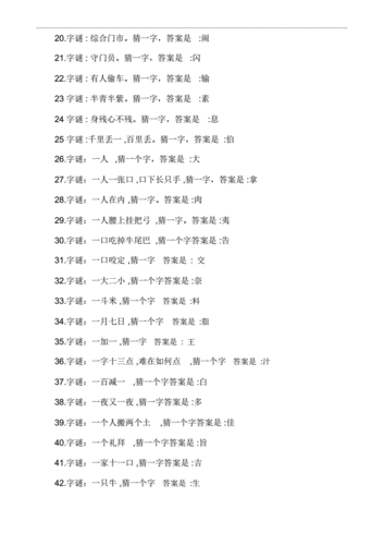 小学生猜字谜大全及答案.doc 5页