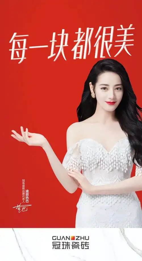 官宣迪丽热巴正式担任冠珠瓷砖品牌代言人