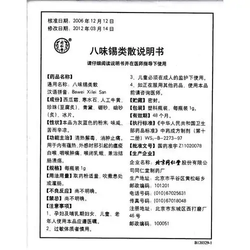 用于内有蕴热,外感时邪引起的瘟疫白喉,咽喉肿痛