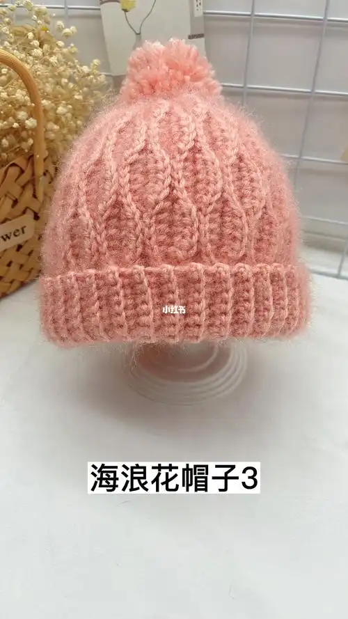 海浪花帽子钩织教程第三集