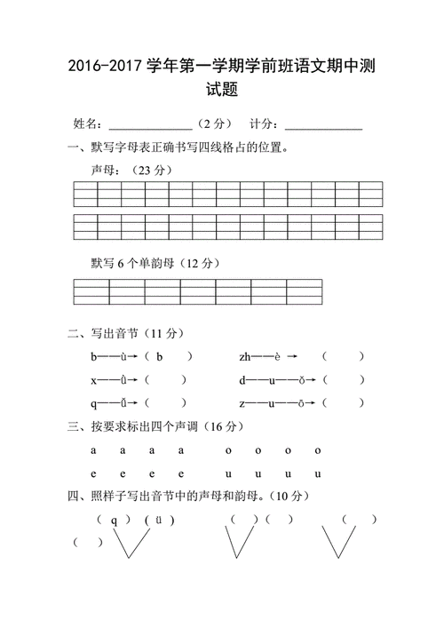 学前班语文期中测试题 .pdf 2页