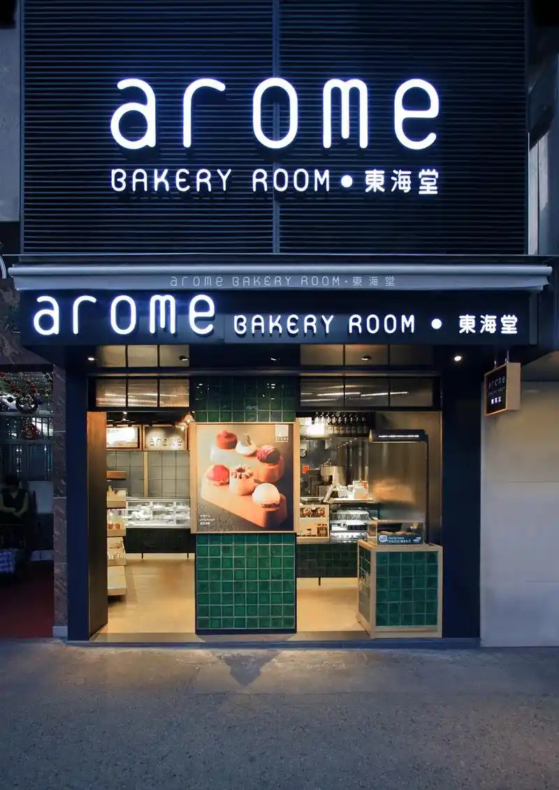 香港东海堂高级面包西饼专门店 形象改造 - acd 蔡明治设计