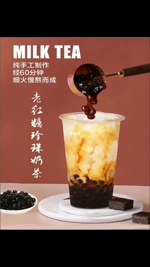 老红糖珍珠奶茶的做法奶茶的制作方法