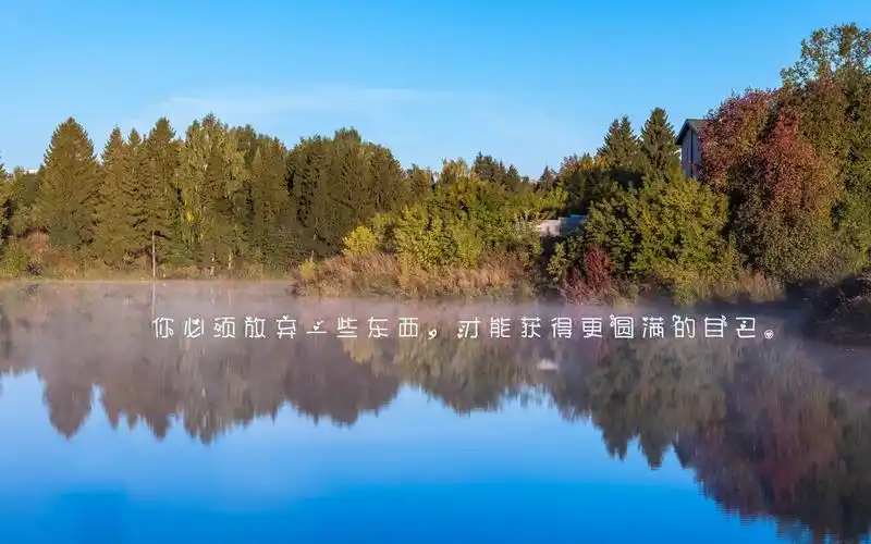 正能量早安说说致自己一句话励志语录图片