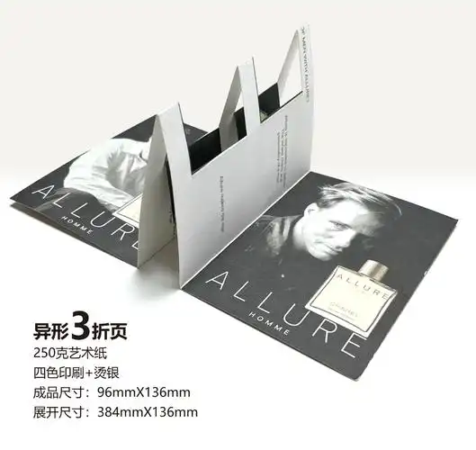 异形香水产品折页 艺术纸说明书 方形品牌小折页打印-阿里巴巴