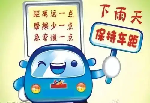 【雨天出行,安全第一】