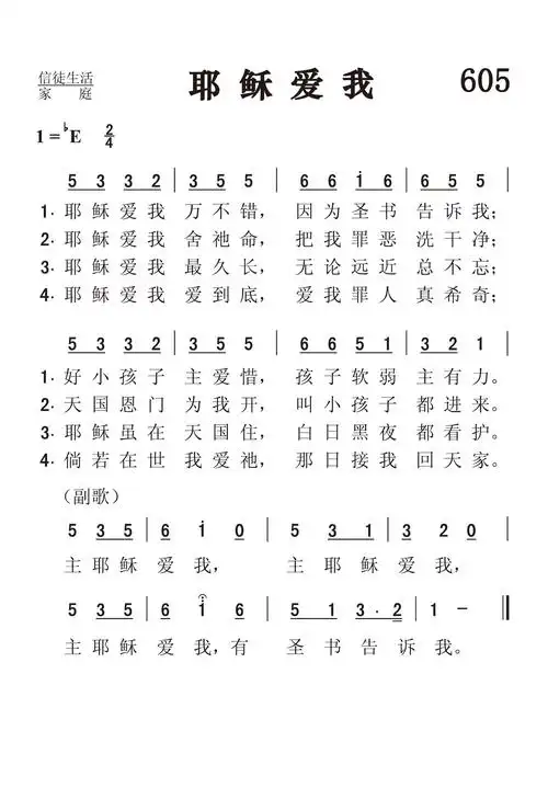 耶稣爱我_文章列表