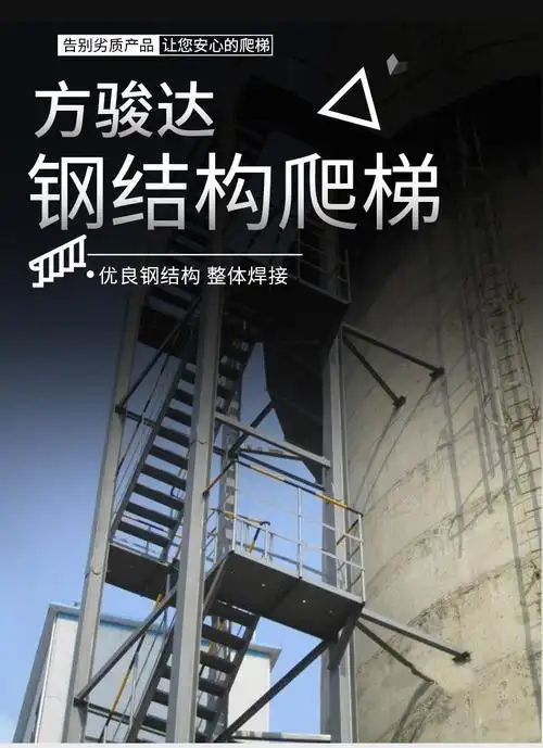钢结构爬梯桥梁施工安全钢爬梯 工程钢铁爬梯 室外花纹踏步板楼梯