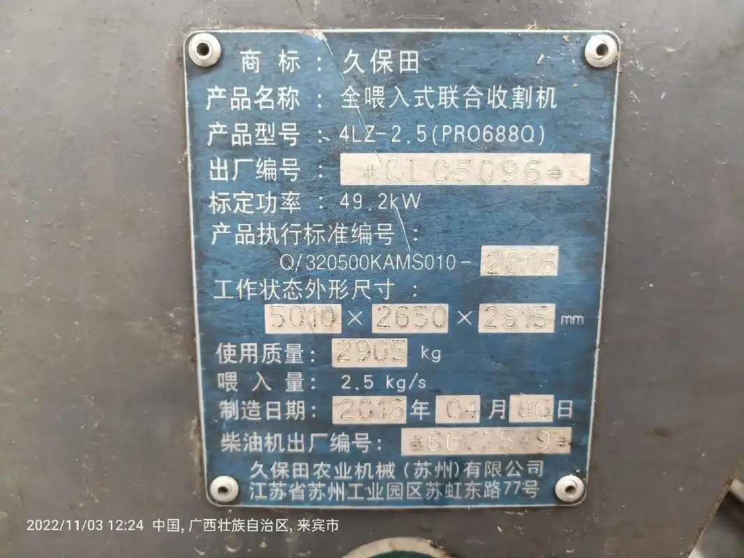 16年久保田688,给钱就卖 - 抖音