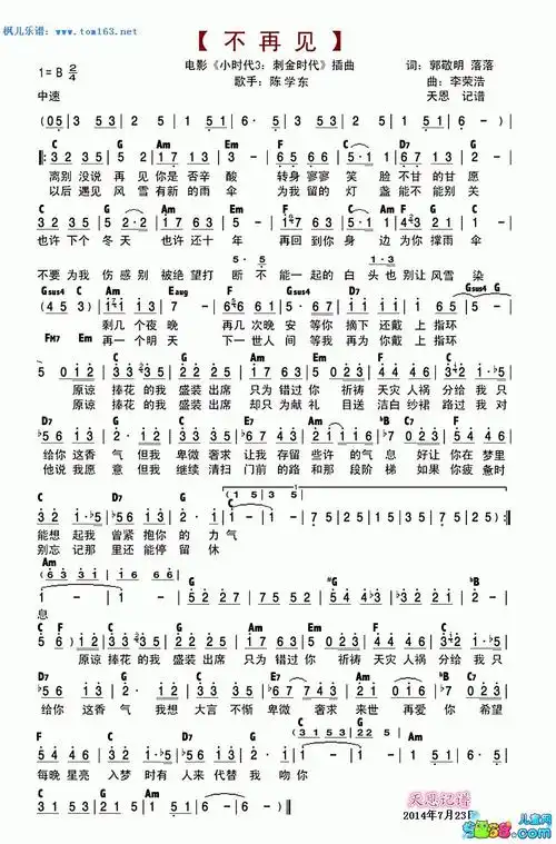 求大神配电子琴左手和弦 陈学冬的 不再见