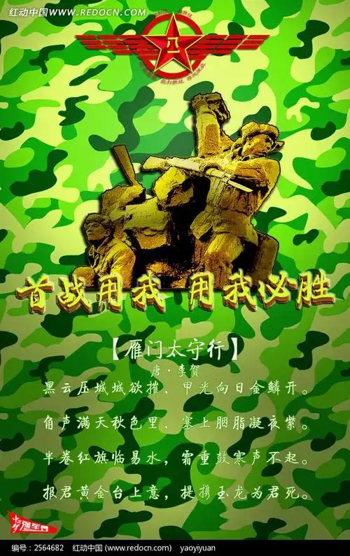 强军梦宣传海报-首战用我,用我必胜