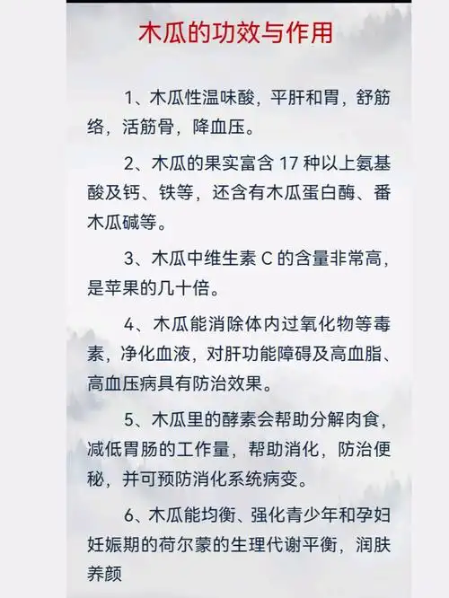 科普木瓜的功效与作用