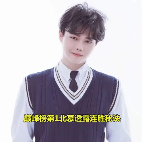 巅峰榜第1北慕透露连胜秘诀,学会这3招,上王者有手就行