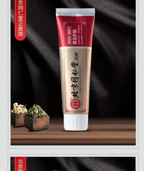 北京同仁堂牙膏 健齿护龈180g牙膏牙齿洁白清热清新火疗肿缓痛