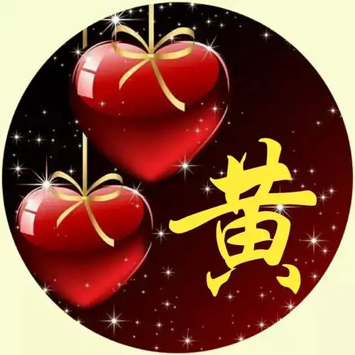 怎么用自己姓氏做头像(用自己的姓氏做微信头像,全部没加水印,拿走不