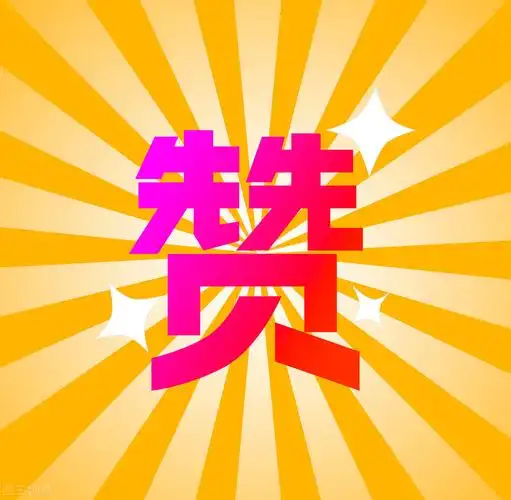 如何回应别人的赞美和夸奖?